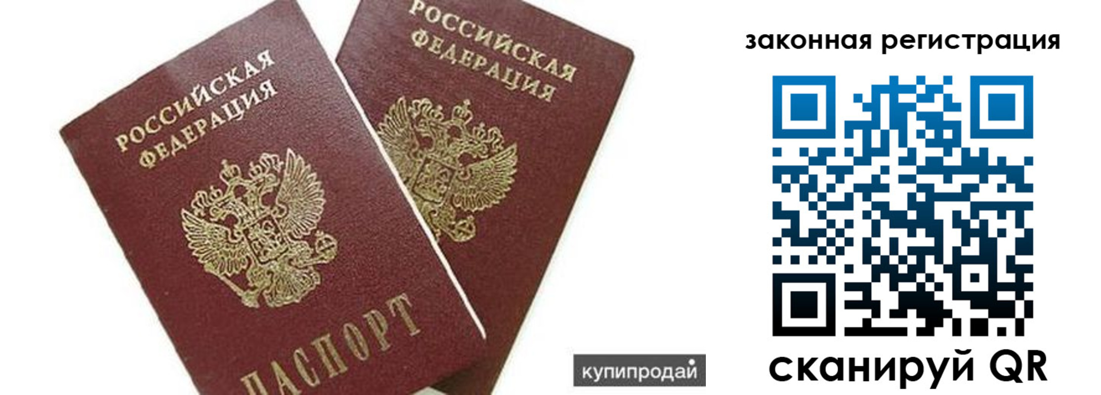 прописка от собственника в Калтане