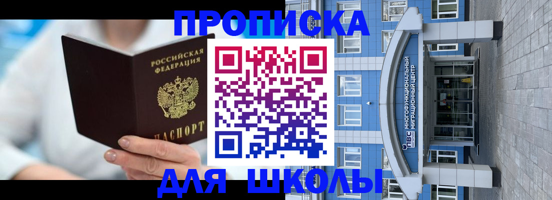 прописка ребенка в Калтане