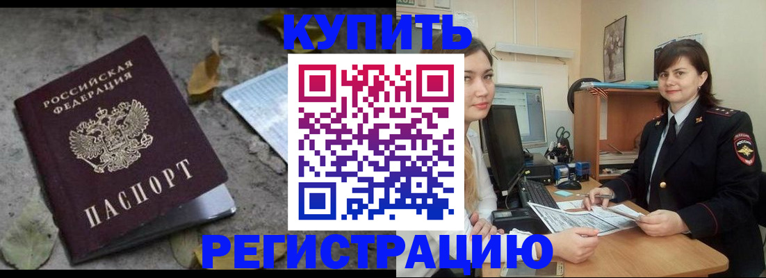 прописка гарантия в Калтане