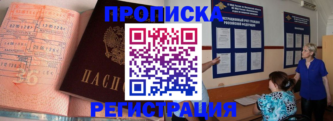 купить прописку в Калтане